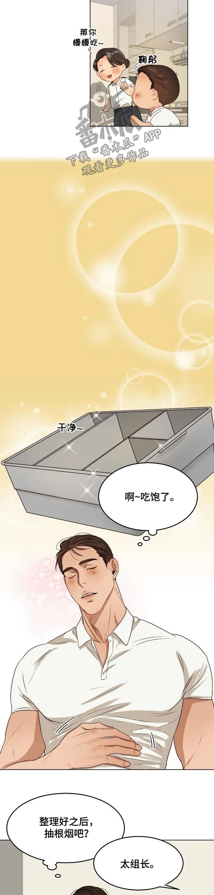 意大利餐厅漫画漫画,第42章：出来聊聊10图