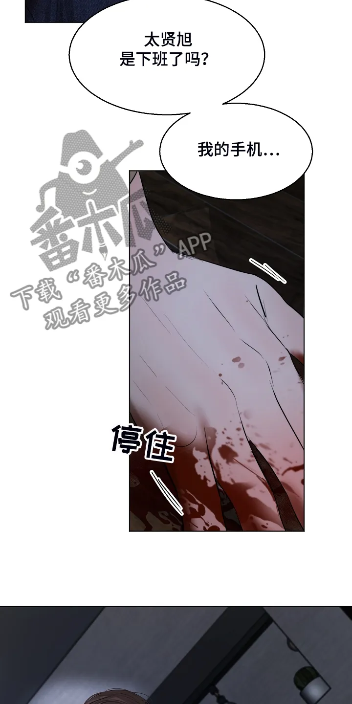 意大利餐厅漫画漫画,第110章：为什么有血16图