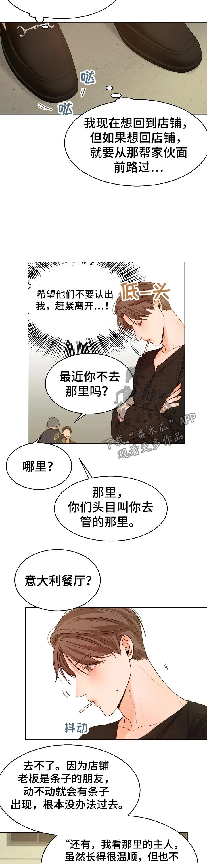 意大利餐厅漫画在线阅读漫画,第82章：挑衅3图