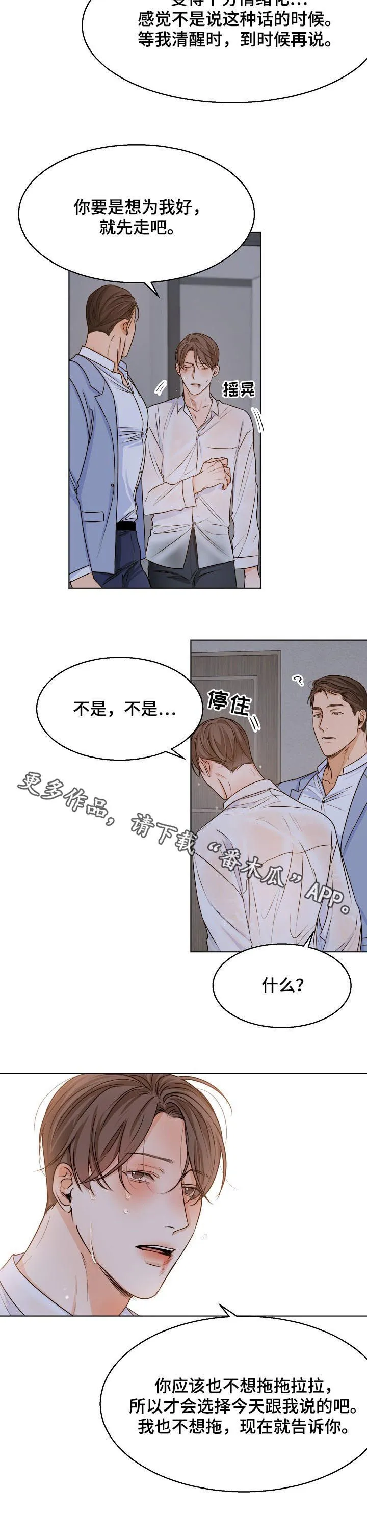 意大利餐厅漫画漫画,第61章：我们聊聊11图