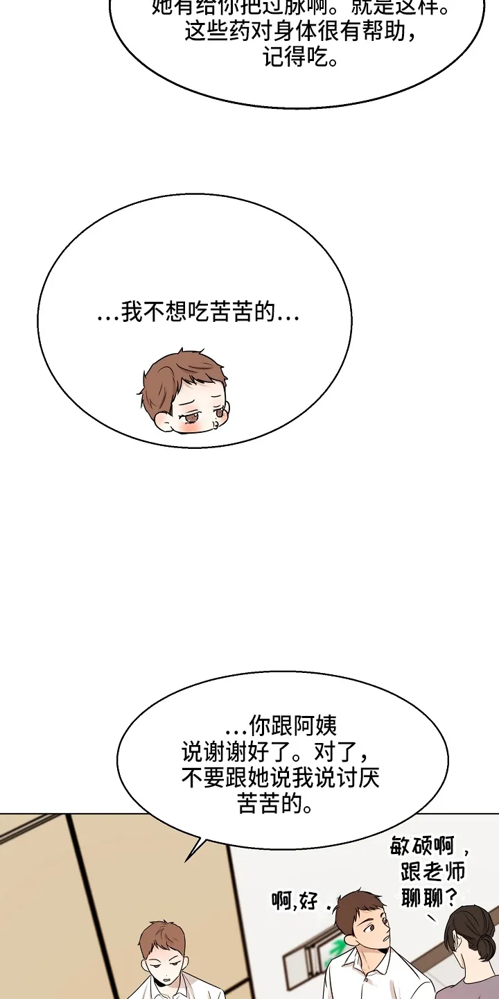 意大利餐厅漫画在线阅读漫画,第145章：借口10图