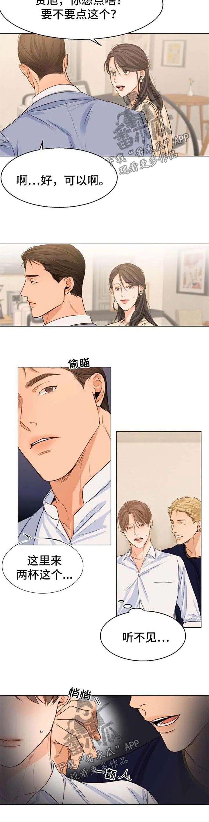 意大利餐厅漫画在线阅读漫画,第57章：偶遇5图