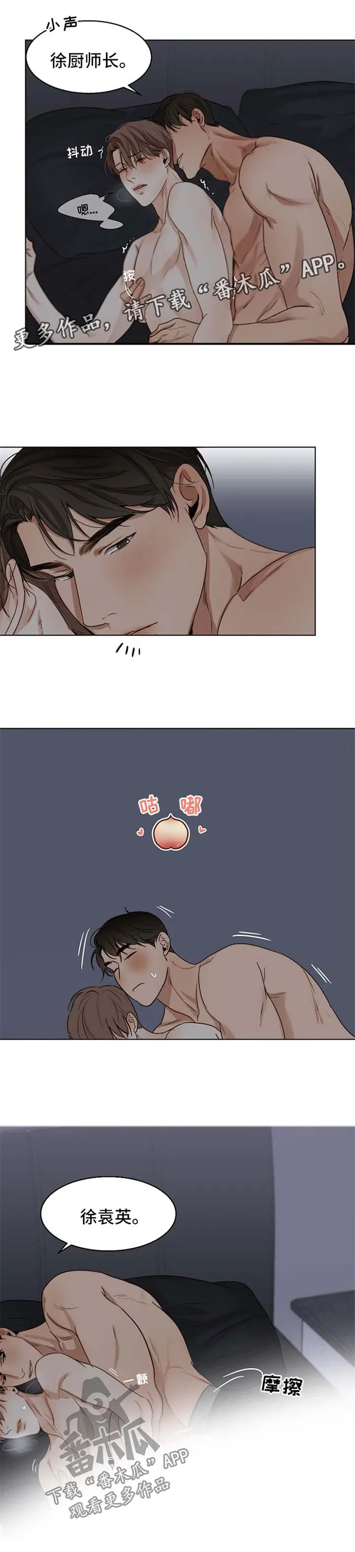 意大利餐厅漫画漫画,第34章：忍不住了5图