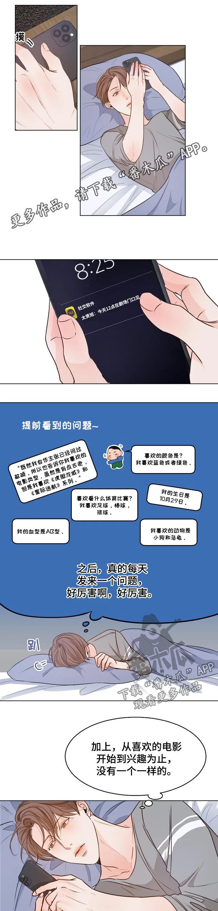 意大利餐厅漫画漫画,第77章：心乱如麻1图