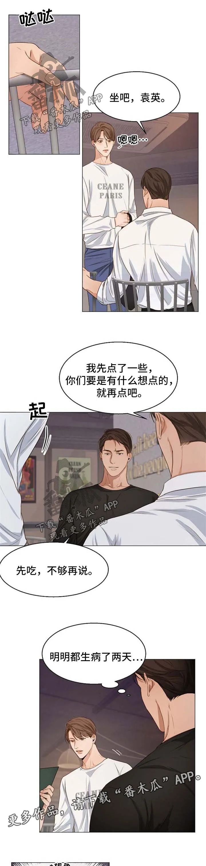 意大利餐厅漫画在线阅读漫画,第51章：聚餐2图