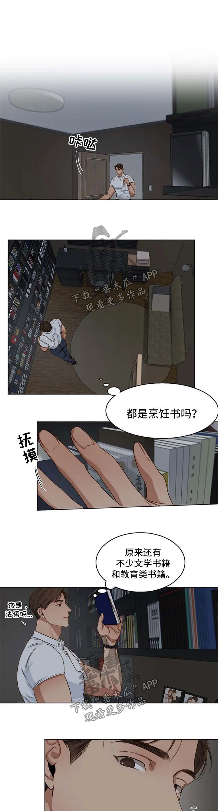 意大利餐厅漫画在线阅读漫画,第48章：睡不着1图