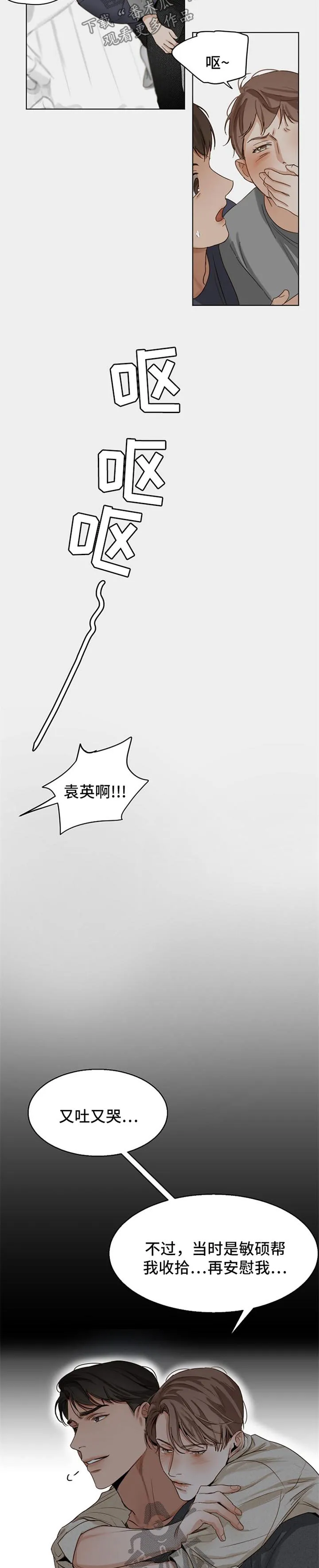 意大利餐厅漫画漫画,第32章：安慰3图