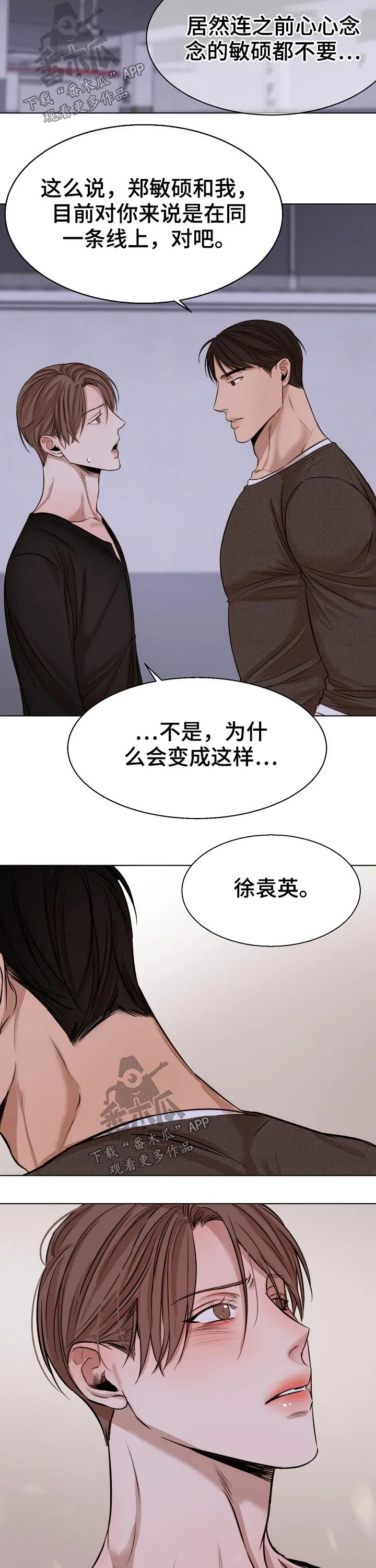 意大利餐厅漫画漫画,第92章：动摇3图