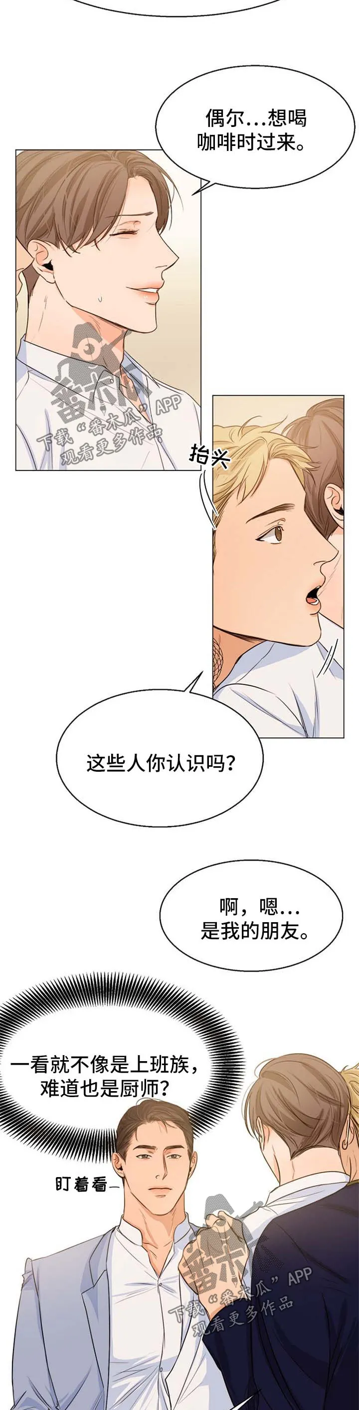 意大利餐厅漫画在线阅读漫画,第57章：偶遇2图