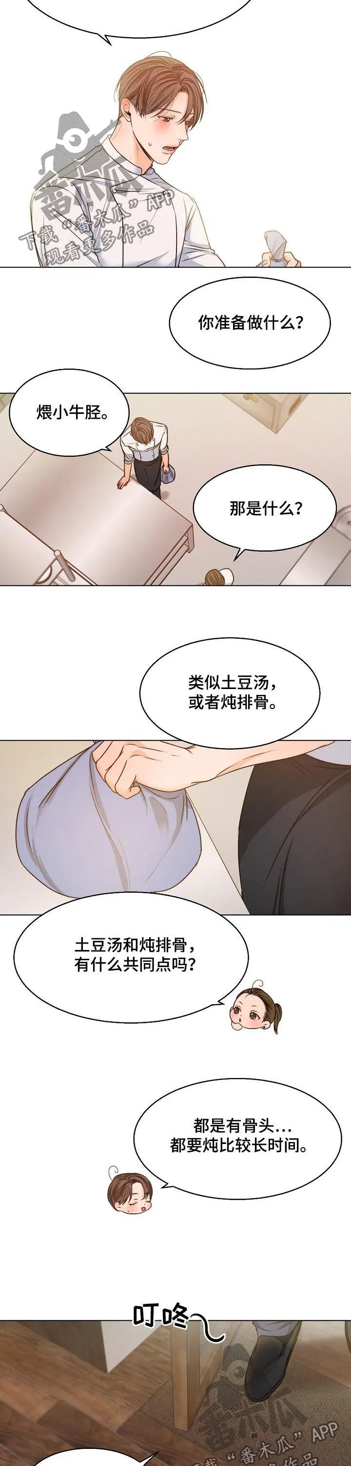 意大利餐厅漫画漫画,第73章：要先小心6图