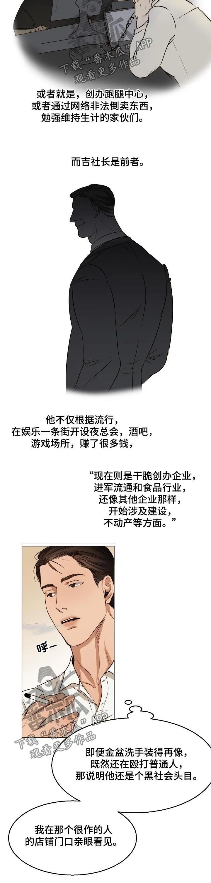 意大利餐厅漫画在线阅读漫画,第43章：吉社长9图