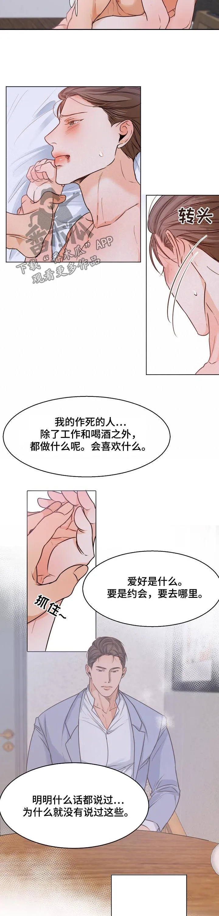 意大利餐厅漫画漫画,第68章：你说痛？6图