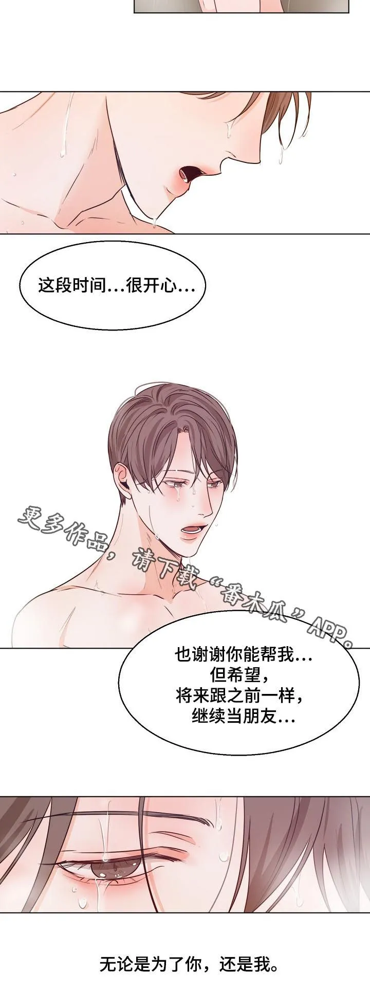 意大利餐厅漫画漫画,第77章：心乱如麻7图
