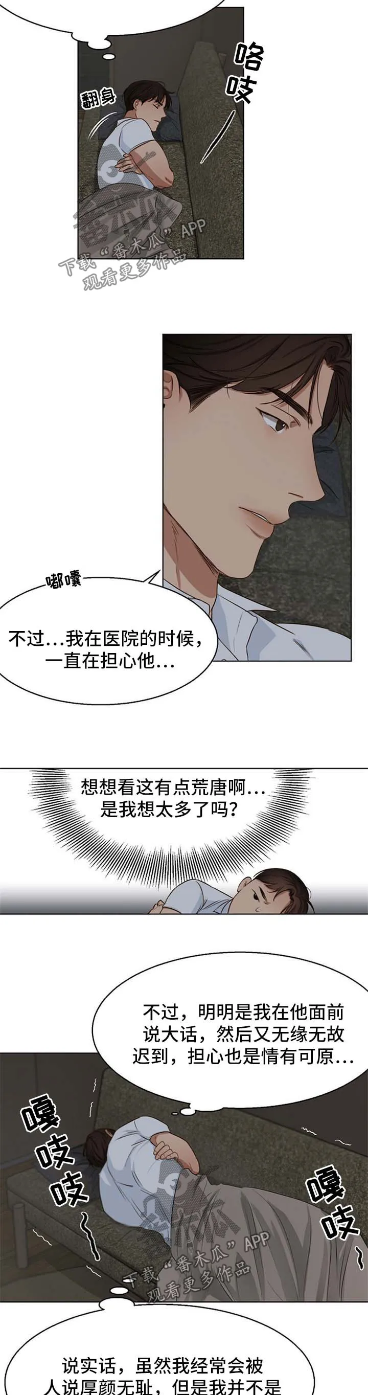 意大利餐厅漫画在线阅读漫画,第48章：睡不着7图