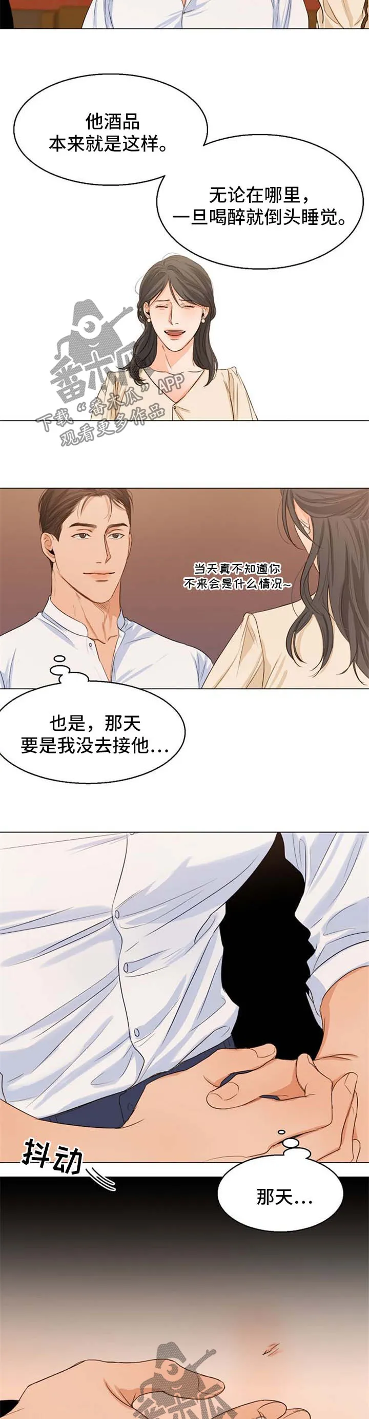意大利餐厅漫画漫画,第56章：相亲3图