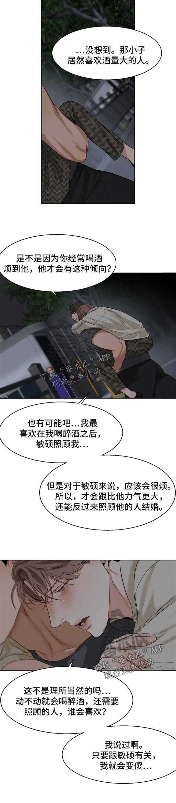 意大利餐厅漫画漫画,第32章：安慰7图