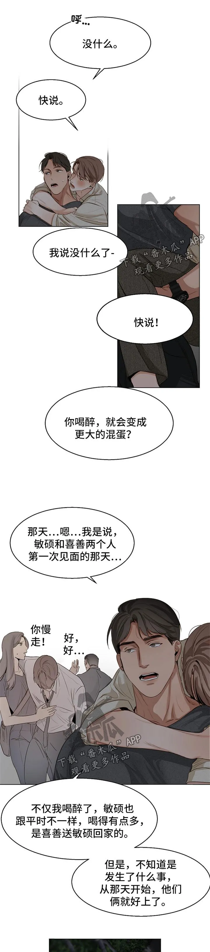 意大利餐厅漫画漫画,第32章：安慰6图