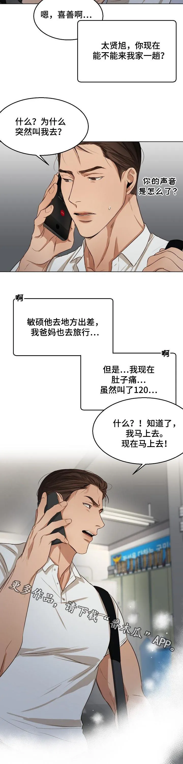 意大利餐厅漫画漫画,第44章：马上去11图