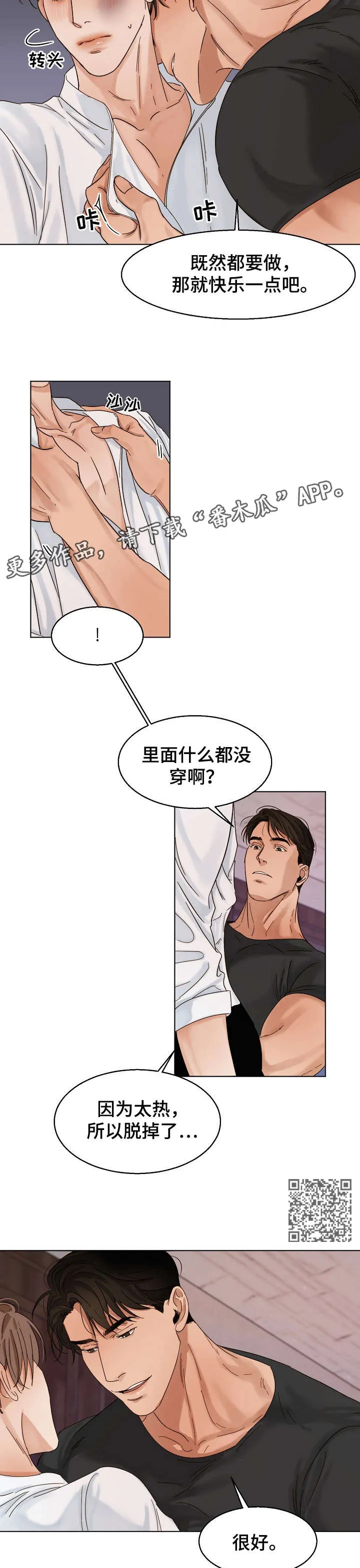 意大利餐厅漫画漫画,第24章：傻瓜4图