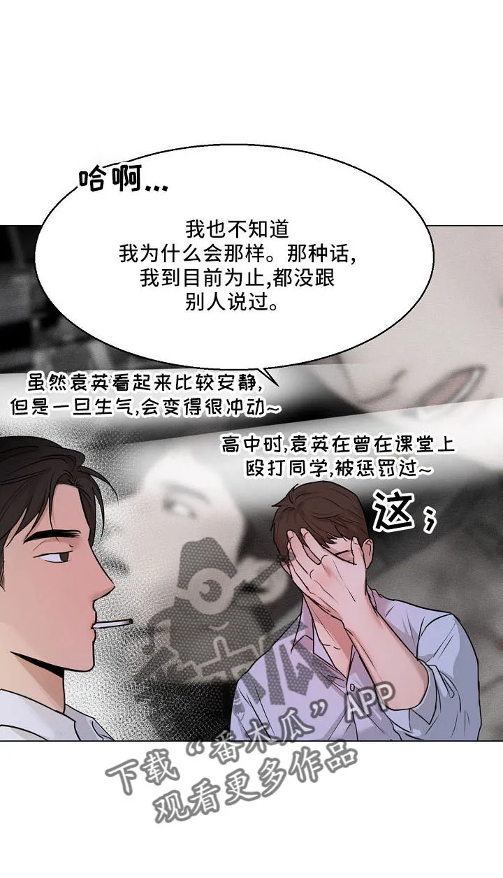 意大利餐厅漫画漫画,第153章：嫉妒16图