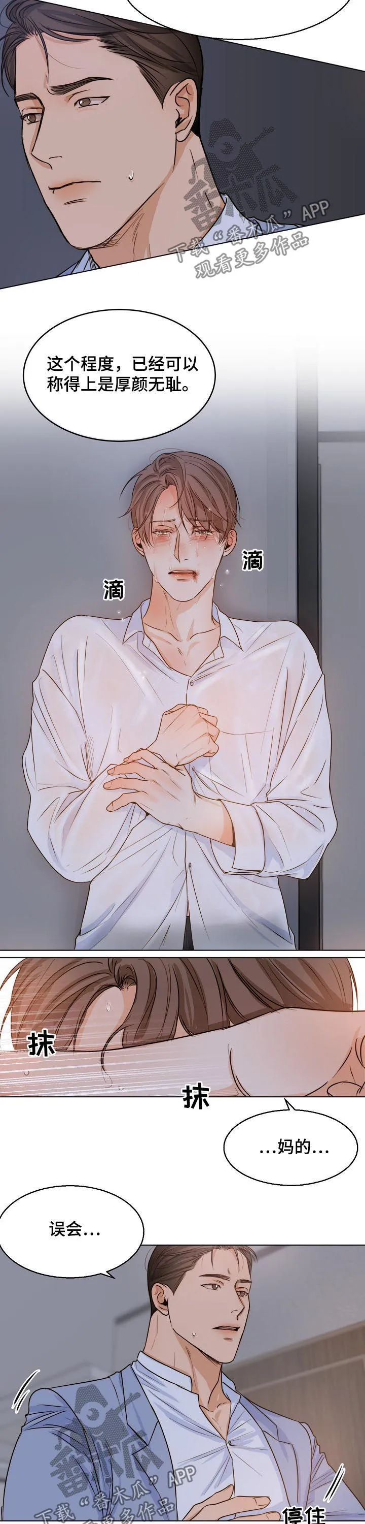 意大利餐厅漫画漫画,第61章：我们聊聊7图