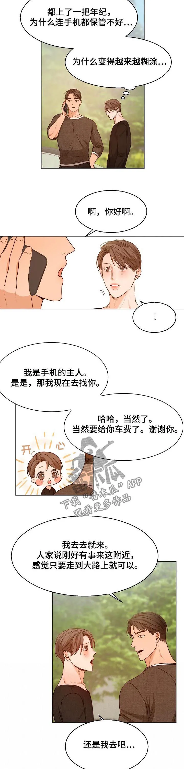 意大利餐厅漫画漫画,第81章：争吵4图