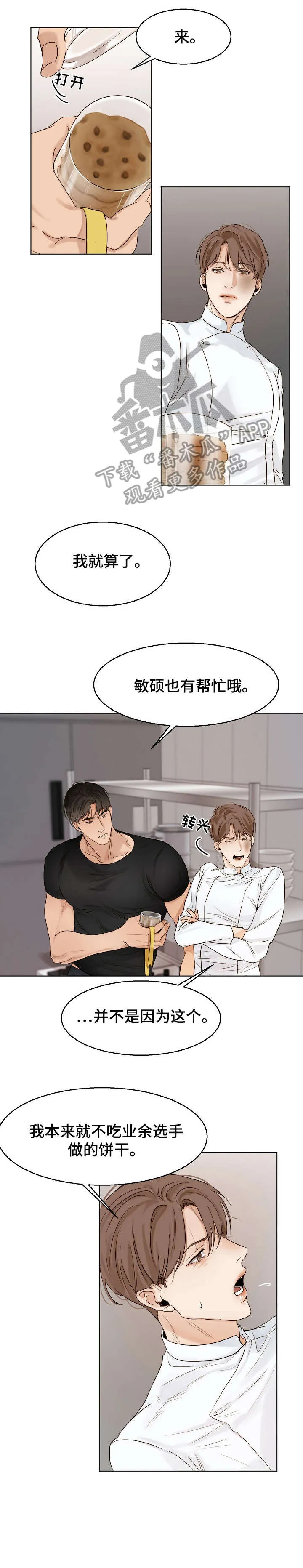 意大利餐厅漫画在线阅读漫画,第26章：泡面3图