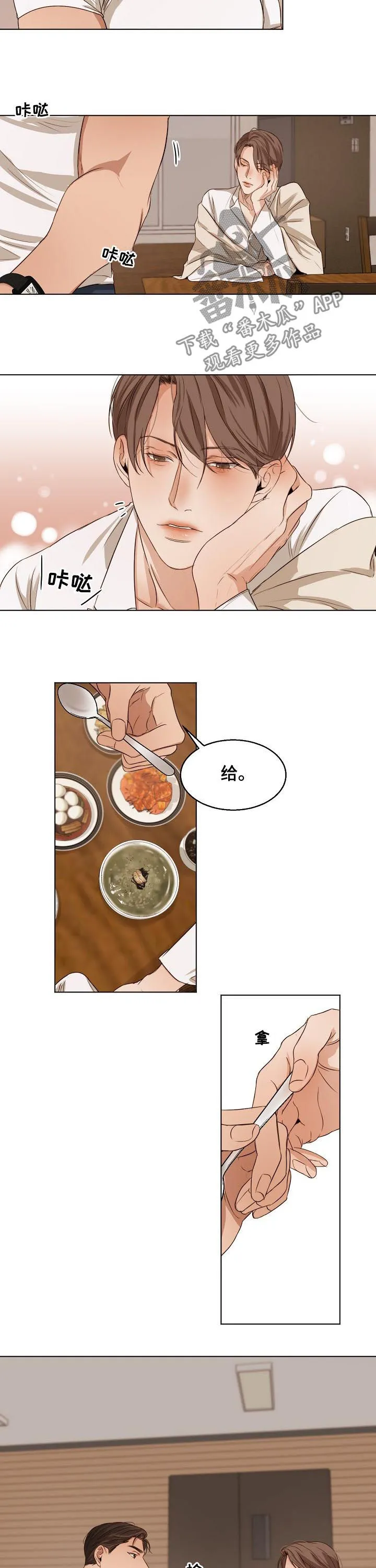 意大利餐厅漫画在线阅读漫画,第46章：一起吃7图
