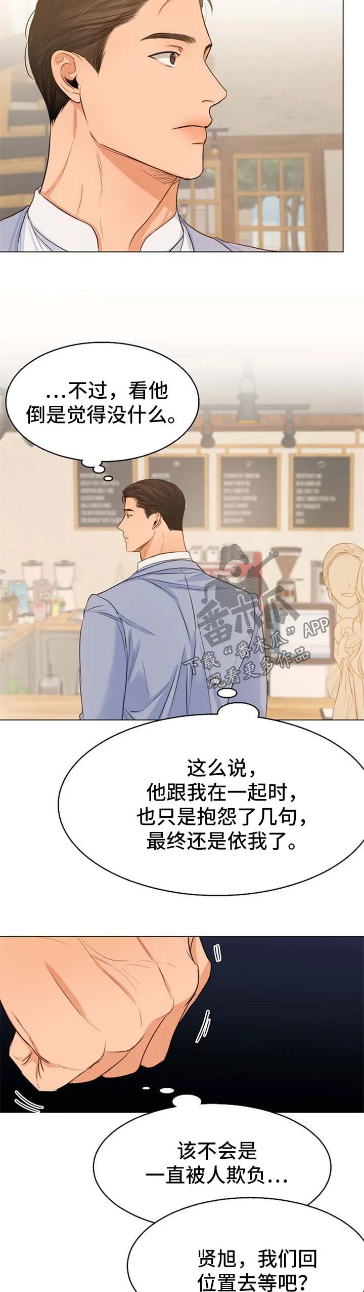 意大利餐厅漫画在线阅读漫画,第57章：偶遇7图