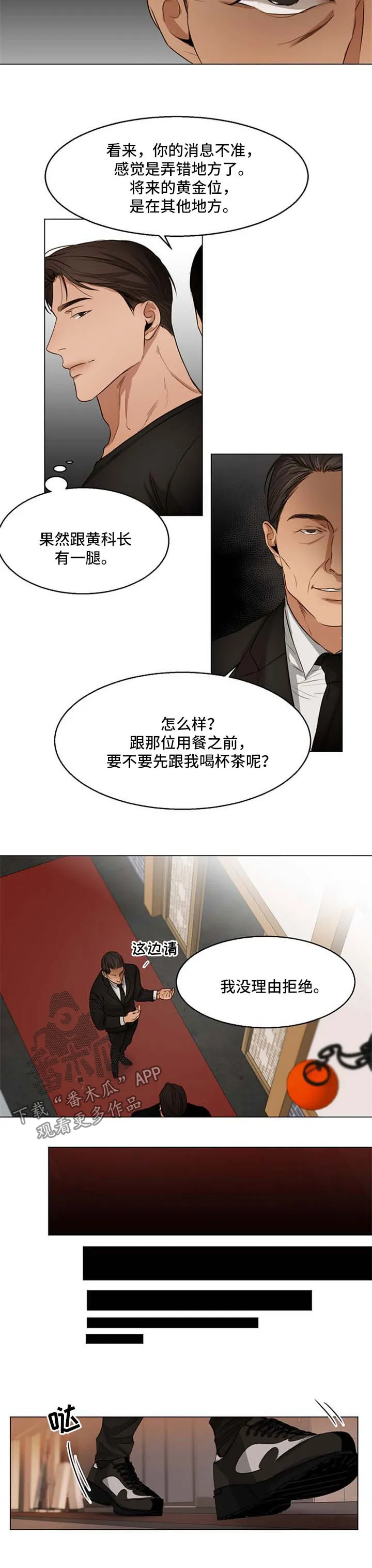 自助餐厅漫画漫画,第50章：喝茶7图