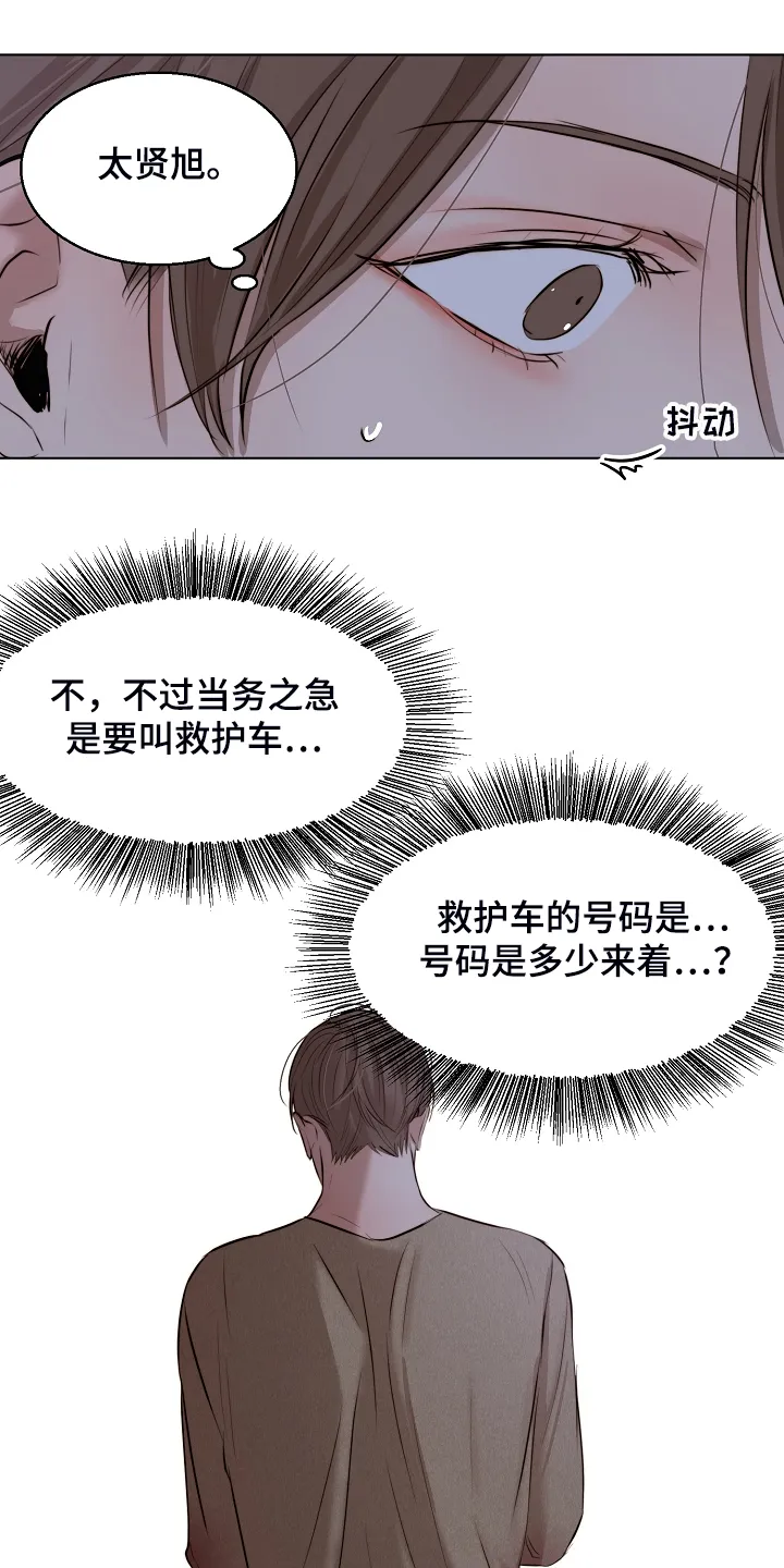 意大利餐厅小说漫画,第111章：我该怎么办12图