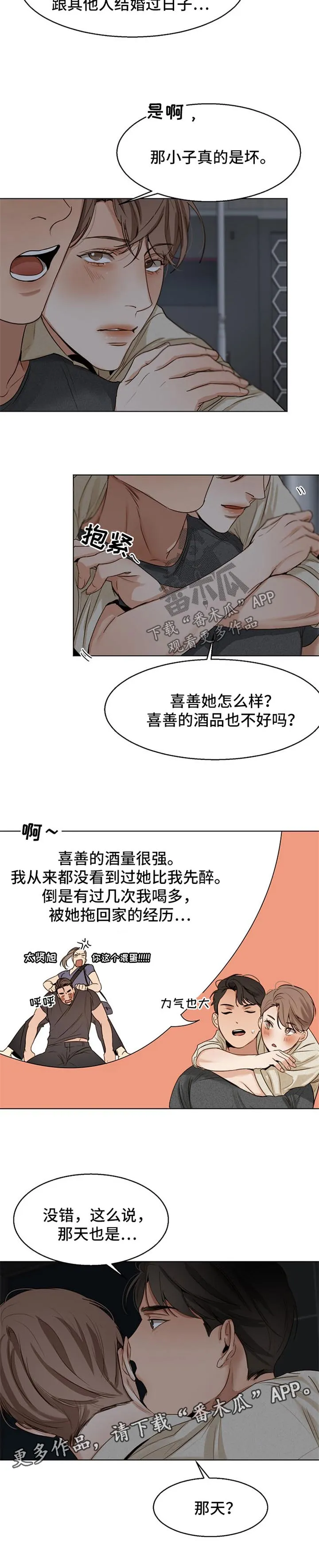 意大利餐厅漫画漫画,第32章：安慰5图