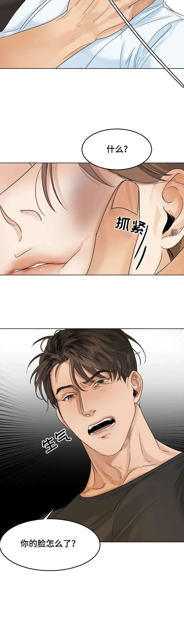 意大利餐厅漫画漫画,第22章：无耻5图