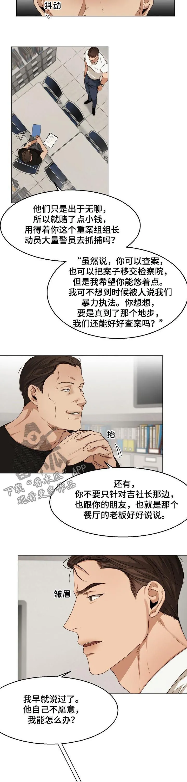 意大利餐厅漫画在线阅读漫画,第43章：吉社长3图