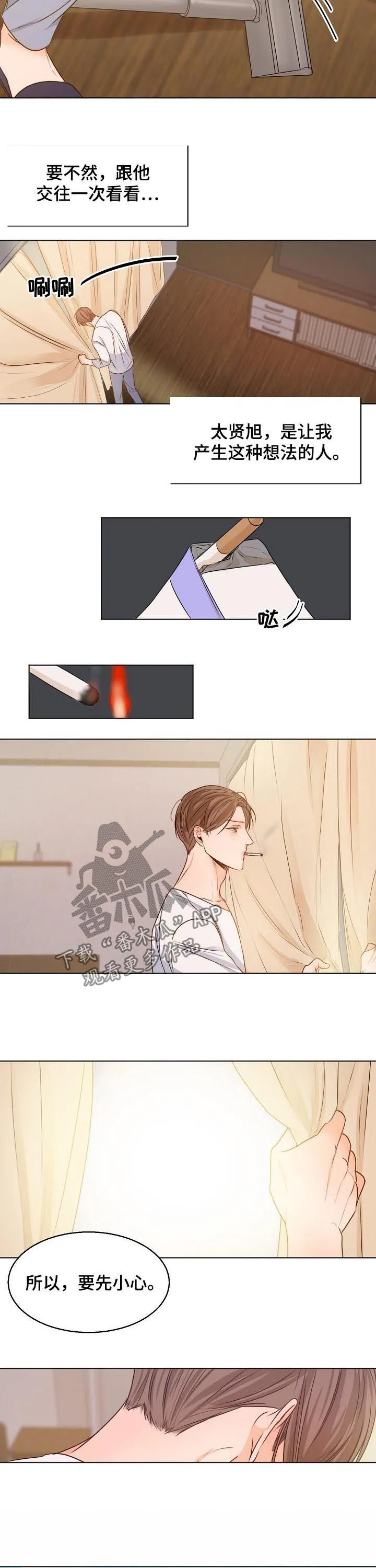 意大利餐厅漫画漫画,第73章：要先小心4图