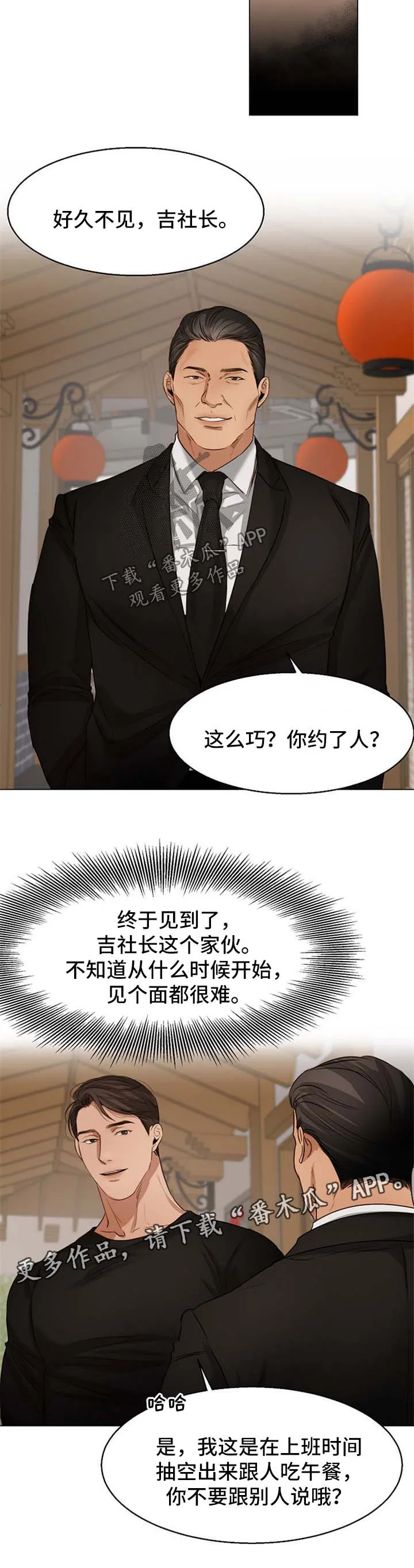 自助餐厅漫画漫画,第50章：喝茶3图