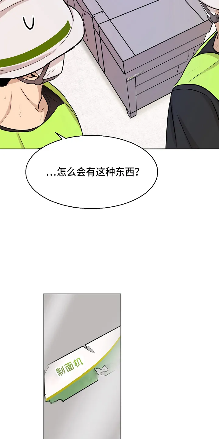意大利餐厅漫画漫画,第140章：制面机12图