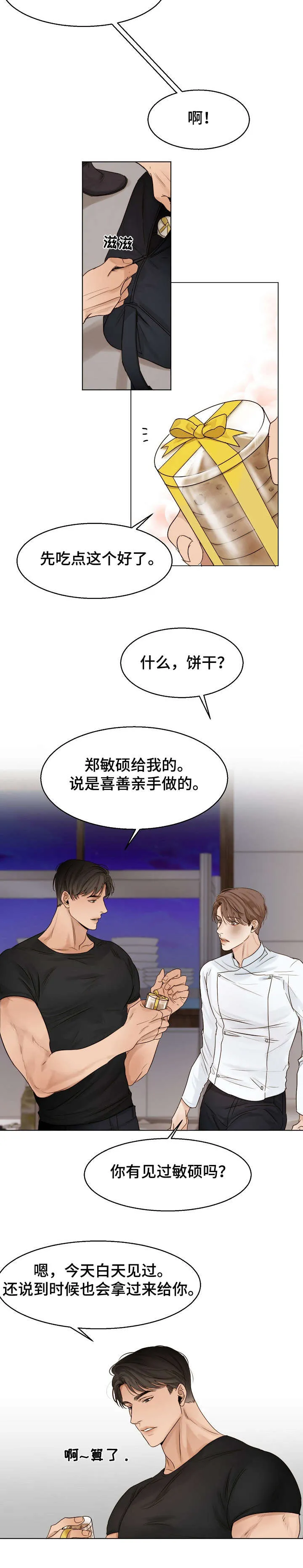 意大利餐厅漫画在线阅读漫画,第26章：泡面2图