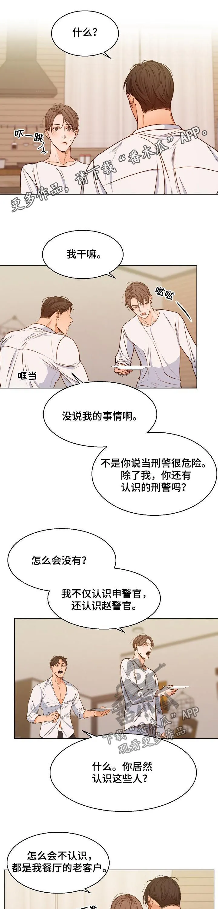 意大利餐厅漫画漫画,第72章：只能算朋友？1图