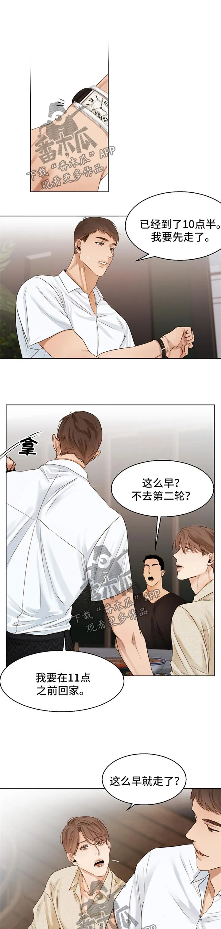 意大利餐厅漫画漫画,第30章：喝醉1图