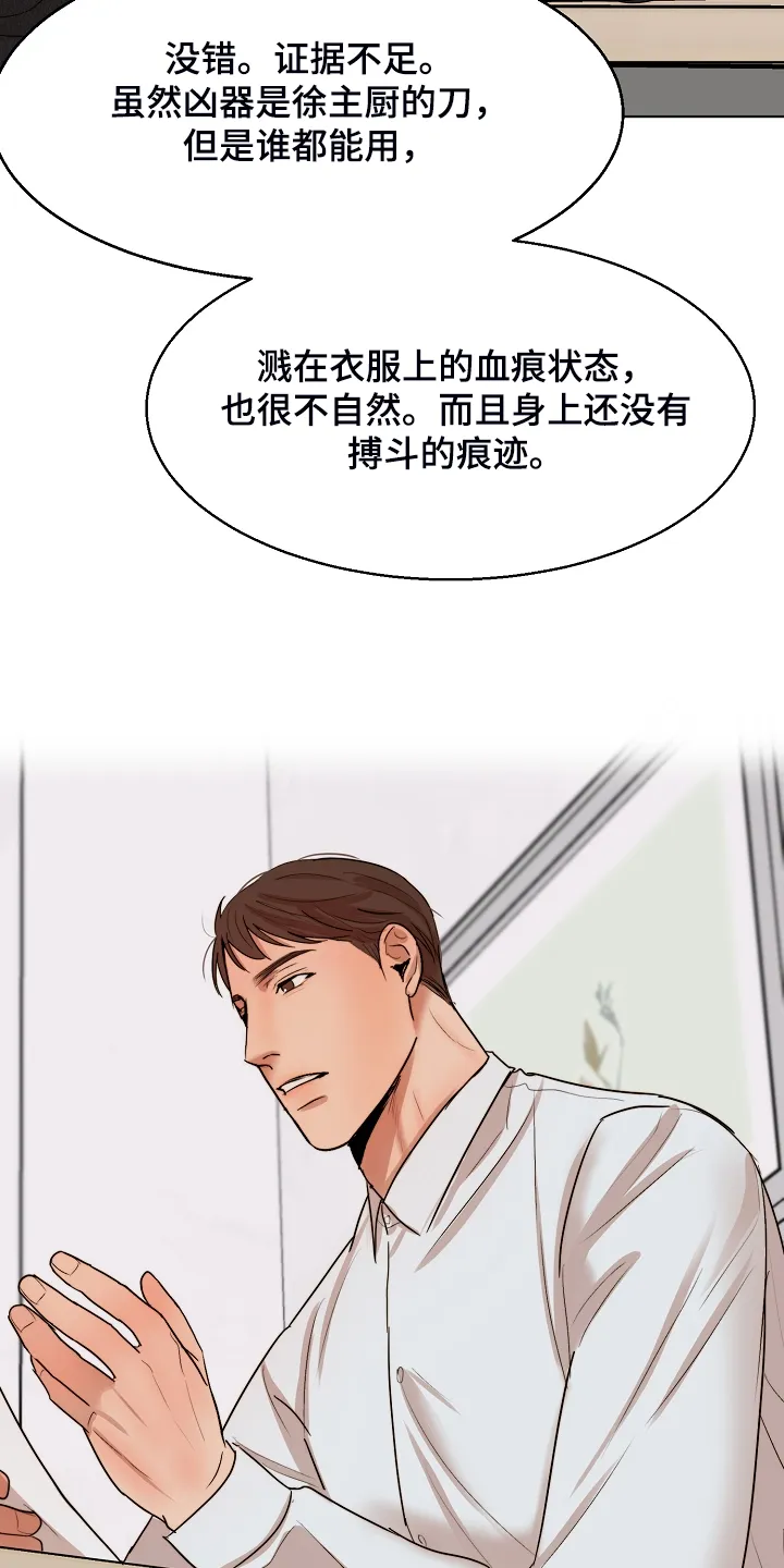 意大利餐厅漫画在线阅读漫画,第119章：牢中体验14图