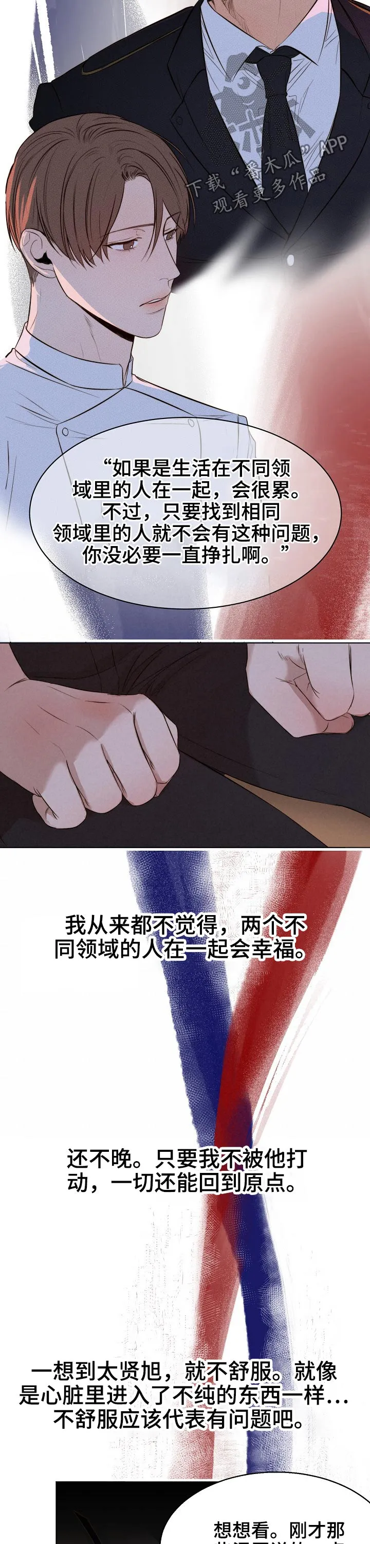 意大利餐厅漫画在线阅读漫画,第89章：独处6图