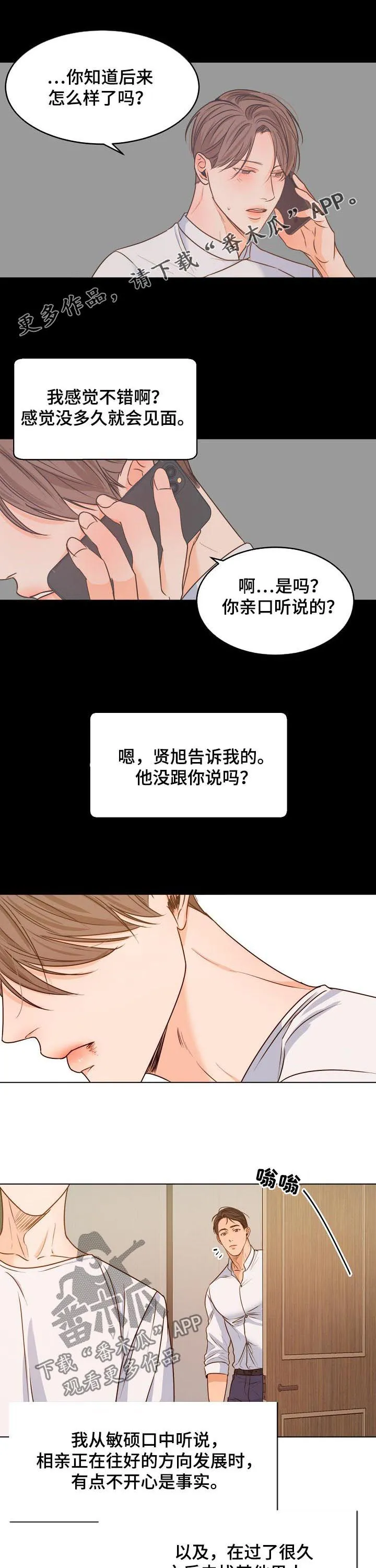 意大利餐厅漫画漫画,第73章：要先小心1图