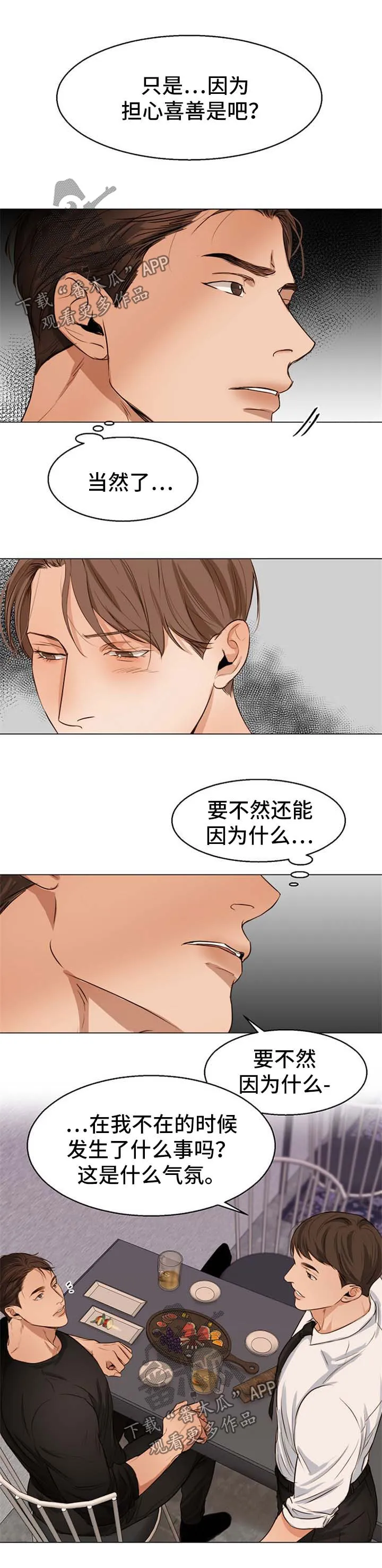 意大利餐厅漫画漫画,第53章：当做弟弟1图