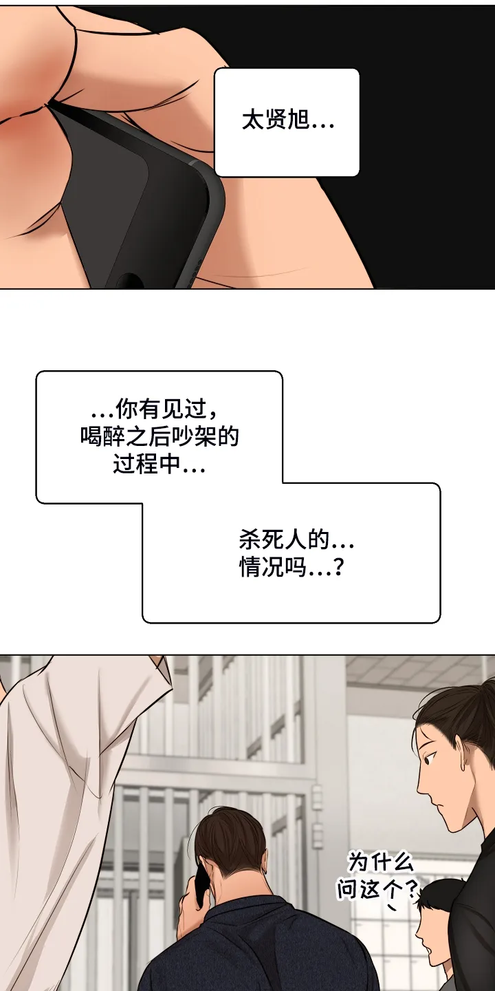 意大利餐厅小说漫画,第111章：我该怎么办18图