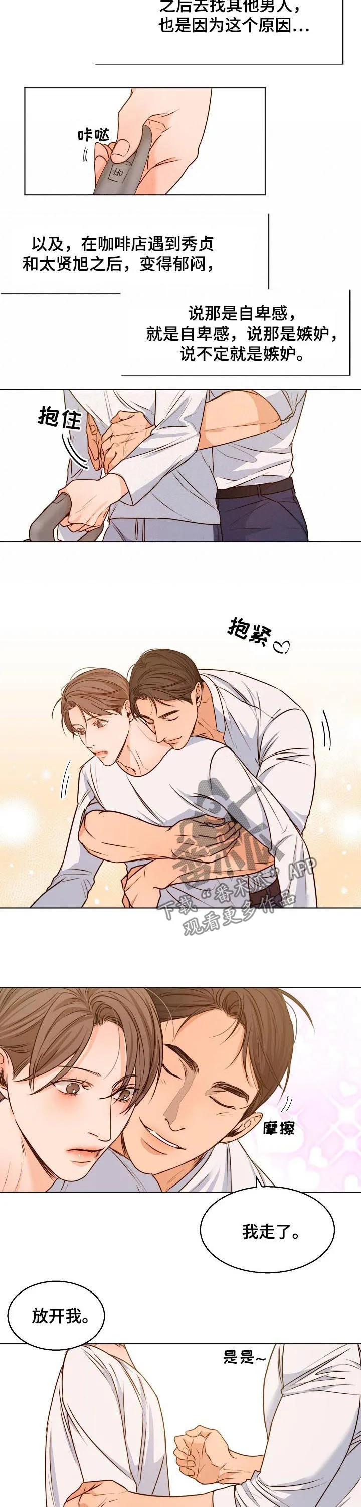 意大利餐厅漫画漫画,第73章：要先小心2图