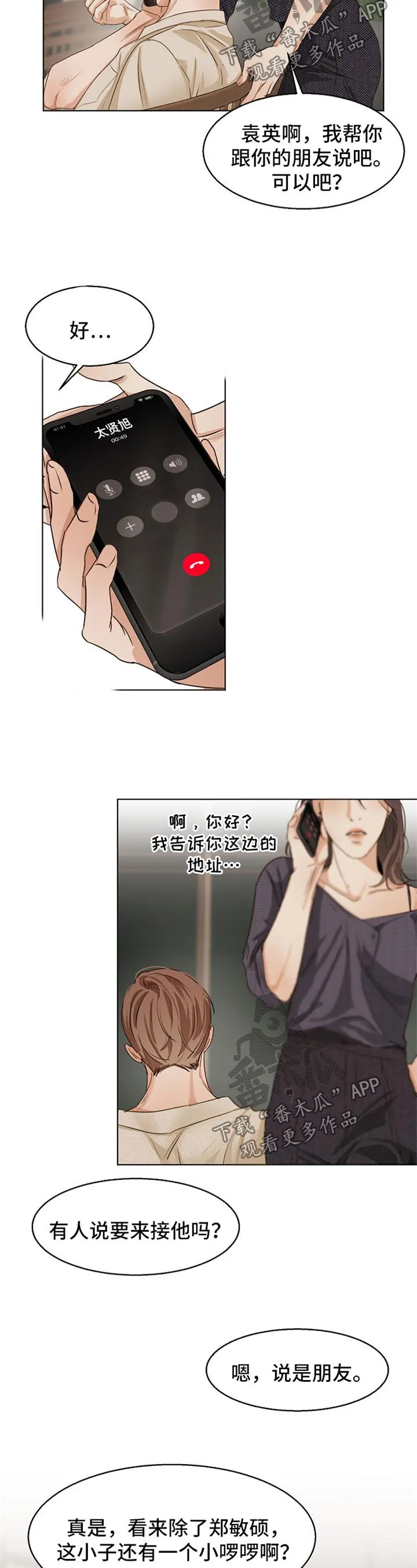 意大利餐厅漫画在线阅读漫画,第31章：来接人2图