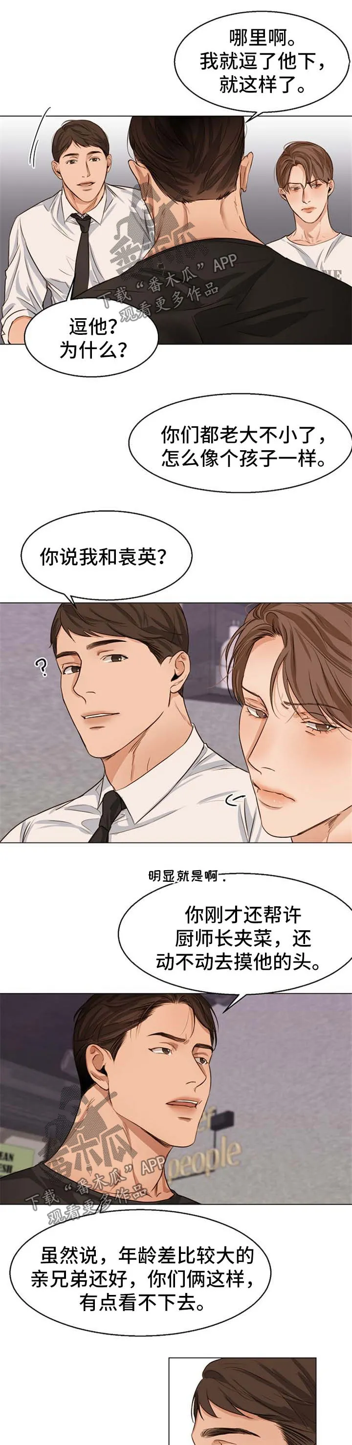 意大利餐厅漫画漫画,第53章：当做弟弟2图