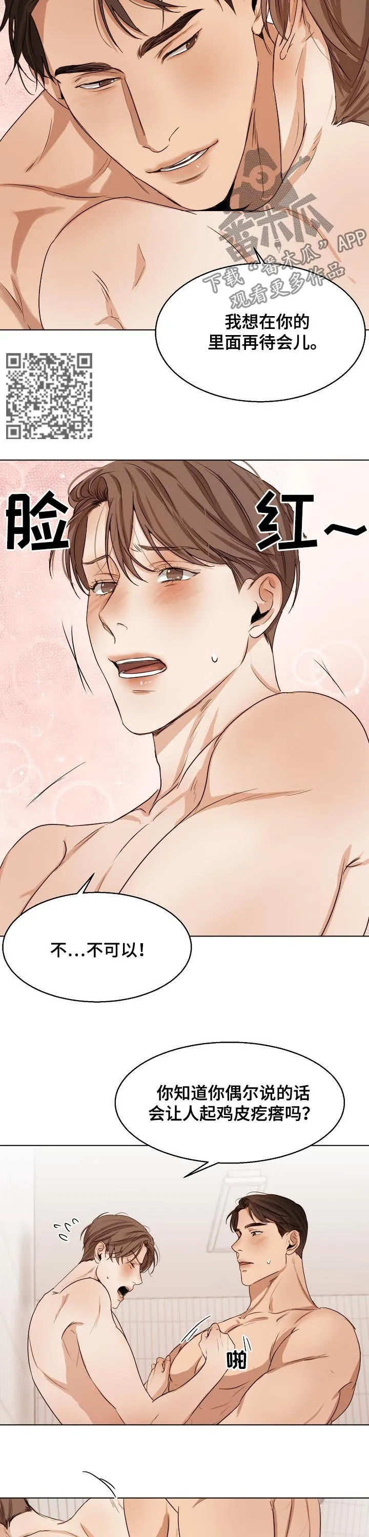 意大利餐厅漫画漫画,第39章：都没想过？6图