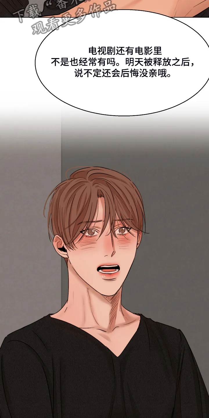 意大利餐厅漫画在线阅读漫画,第119章：牢中体验5图